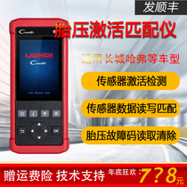  Launch tire pressure matching instrument Universal Great Wall Hover tire sensor activation matching learning tool Fault detection