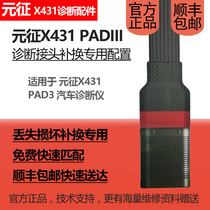  Launch X431PAD3III car diagnostic instrument Bluetooth connector detection diagnostic head loss damage replacement special