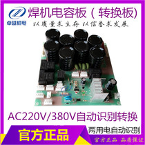 Double voltage welding machine capacitor plate bottom plate double voltage conversion plate filter plate welding machine capacitor plate booster plate