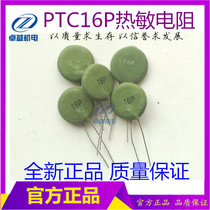 Thermistor PTC16P SY16P positive temperature coefficient thermal 16p inverter welding machine PTC sensitive resistance