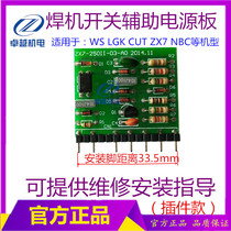 Inverter welding machine 24V small plate mostube auxiliary power supply small plate auxiliary power switch plate welding machine 24V small plate