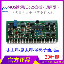 3525 vertical plate mostic tube welding machine long strip plate small plate with potentiometer universal welding machine control plate small plate