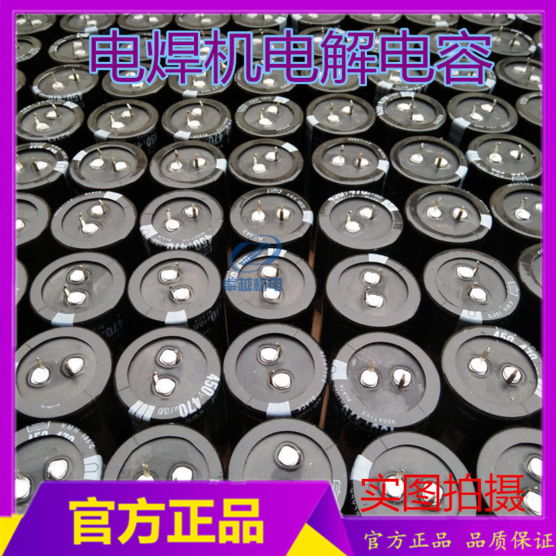 Welding machine capacitor 400V470UF=450V470UF electrolytic capacitor error 20% welder capacitor (dismantling machine
