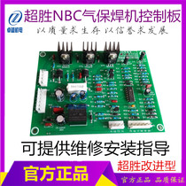 Super win NBC tap control board improved old Super win NBC second protection welding machine motherboard circuit board