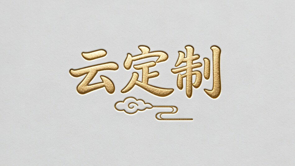 云定制的LOGO