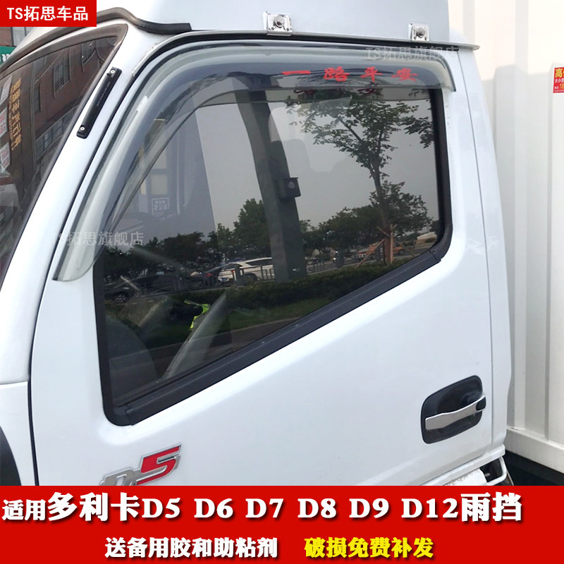 Truck clear rain shelter Dongfeng Dolica D5D6D7 d8 d8 D9 D12 Rio Tinto car Canopy Rain-board Rain-flailing