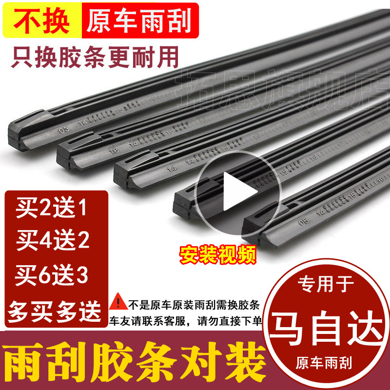 Mazda 6 Rui Wing Horse 3 Star Cheng 2 Angxella Wiper Strip Atez CX-4 5 7 9 Wiper Rubber Strip