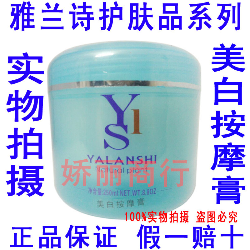 Authentic Haosha Ni Hospital Kem dưỡng ẩm dưỡng ẩm khoáng chất Yalan Shi Kem massage mặt 250ml kem massage mặt nâng cơ