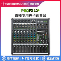 Runningn new PROFX12 USB V2 12-channel mixer sound card live broadcast