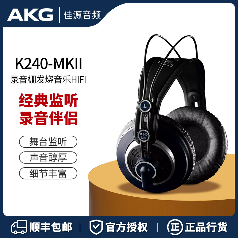 AKG's new K240 MKII head-mounted high fidelity I monitor headphone electronic violin electronic organ