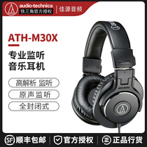 Audio Technica Iron Triangle ATH-M30X recording professional monitoring computer music headphones