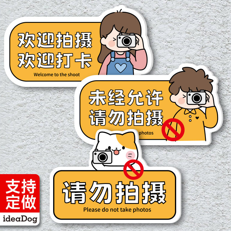 撮影禁止区域 - 商業目的の撮影は禁止 - アクリル看板は写真撮影歓迎