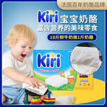 kiri Baby cheese Baby one year old kiri cheese Kids No added infant biscuits Cheese block snacks