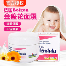 Boiron Childrens Calendula cream baby baby France boiron red face egg Moisturizing ice cream-like hormone-free