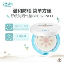 Miyamoto recipated baby sun protection air cushion SPF32 baby children Korean secret sunburn cream mild with no irritation