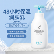 Miyamoto recipated childrens body milk full body moisturizing nourishing baby baby moisturizing lotion autumn and winter South Korea 250ml