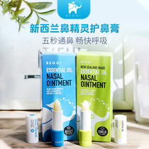 New Zealand BEEGGI nose-nose Nasal Mucus Nasal runny nose Snoose Children adult nose Invent dedicated