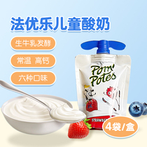 Fa Youle baby yogurt Baby children over one year old No addition Imported at room temperature 6 months Infant 2 years old snacks