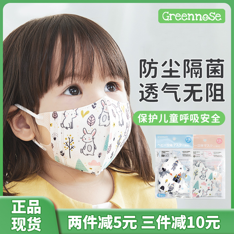 Greennose Green Nose Children's Mask in Japan baby baby and baby breathable and dust resistant 1 - 12 years old