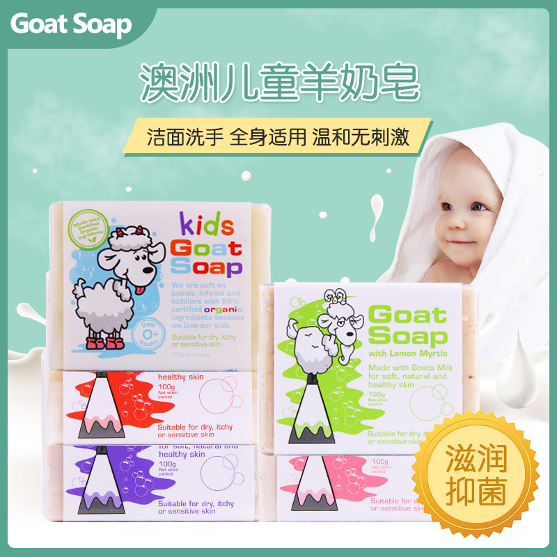 Australian spot goat soap Goat Milk Soap Controlled Oil Hand Soap Baby Children Bath Soap Finish Soapy Soap Natural Soap