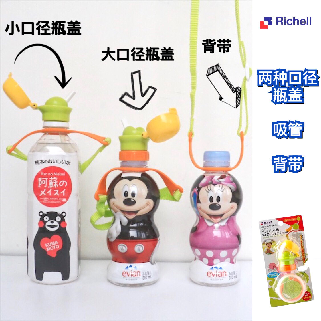 Japan's Richell Richell baby portable straw cover children's travel water cup holding baby bag shoulder strap straw bottle cap