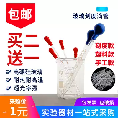 Glue head Glass plastic scale dropper Pipette Straw 1ml 2ml 3ml 5ml 10ml with rubber absorbent ball Glass scale dropper Chemical experimental equipment Cosmetics