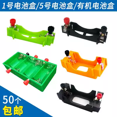 No 1 No 5 No 1 No 5 Black orange green battery box Battery compartment Series parallel experiment Junior high school physical circuit Electrical experimental equipment Teaching aids Teaching equipment Consumables Laboratory supplies