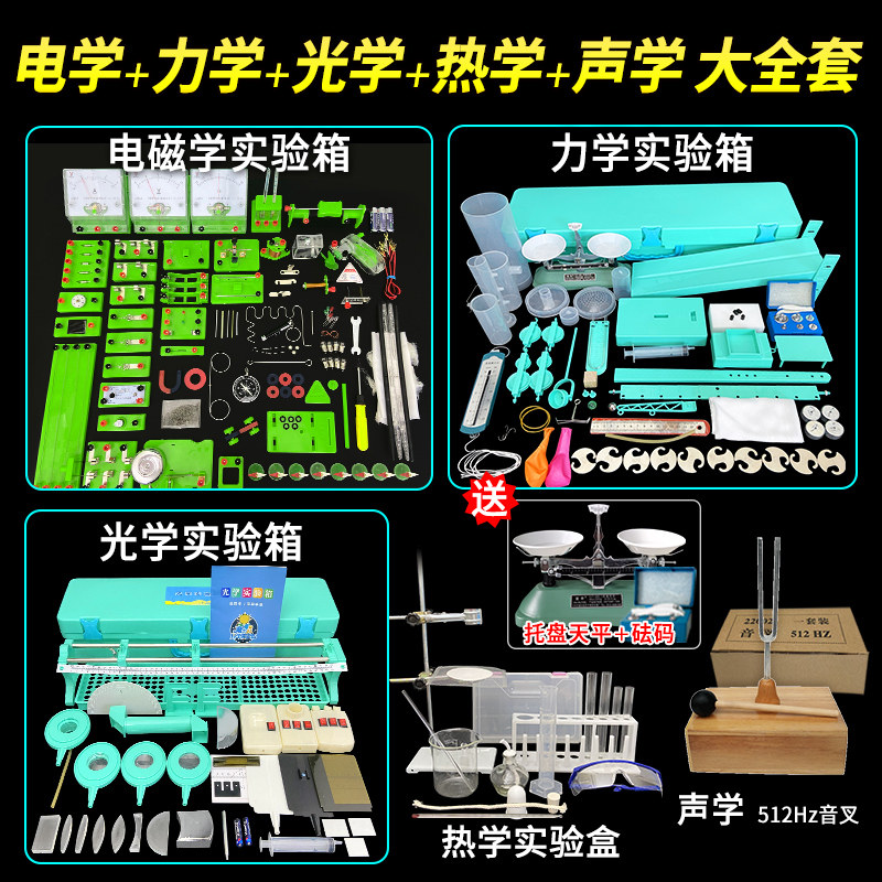 Junior high school physical experimental equipment full set of junior second year 38th grade ninth grade students middle school middle school electromagnetic acoustic acoustic thermal experimental box of electromagnetic circuit