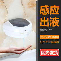 Non-perforated soap dispenser household wall-mounted automatic infrared sensor soap dispenser toilet hand sanitizer electric bottle