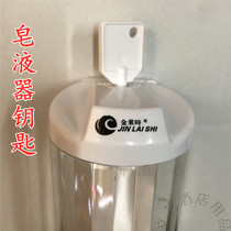 Big roll carton key hand paper box anti-theft key plastic tissue box key soap dispenser hand sanitizer box key