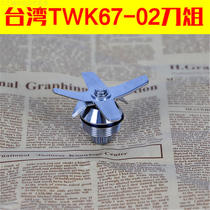 Small sun commercial ice machine 767 third generation soymilk machine accessories Blade bearing Blade set Blade head mixer
