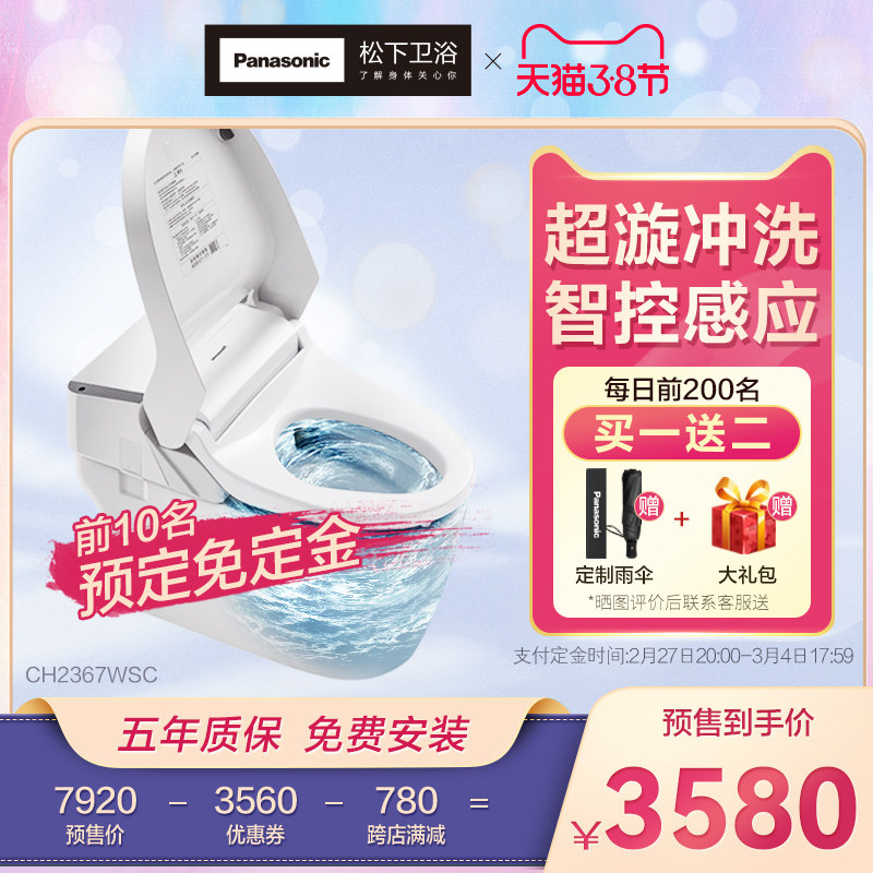 Panasonic smart toilet integrated fully automatic toilet flushing drying electric remote control home toilet 2367
