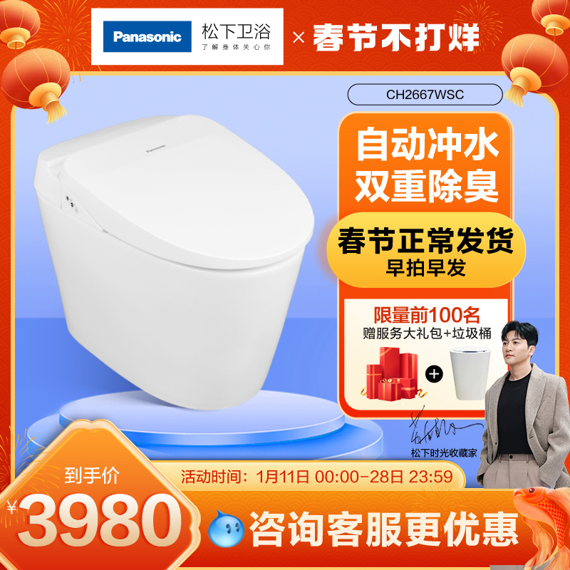 Panasonic Intelligent Toilet Automatic Toilet Rinse Drying Electric Remote Control Home Toilet 2667