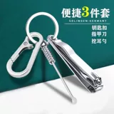 Ухочистка для ногтей, брелок, гигиеническая подвеска, комплект, маникюрные кусачки, защита для ушей