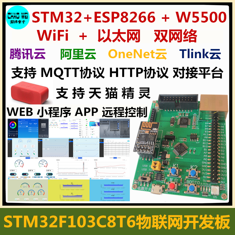 mqtt Internet of Things IoT Ali Tencent Cloud wifi Ethernet stm32 esp8266 w5500 Development board