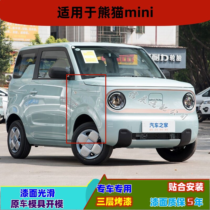 Geely Panda Mini Fender Front Fender Super Cute Bear Front Wheel Side Sheet Metal Guard Yaoy Bear Endurance Bear