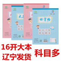 Student homework book Big grid calculation notes English composition Pinyin Tianmi word grid Calligraphy grid Virtual palace grid 16 open K