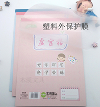Jiayu letter Xu Gongge calligraphy book Practice primary school kindergarten homework book Skin plastic film blue powder book