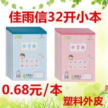 Jiayu letter 32 open color students kindergarten small counting grass pinyin field 8 grid homework Honda word grid four 4 line virtual palace