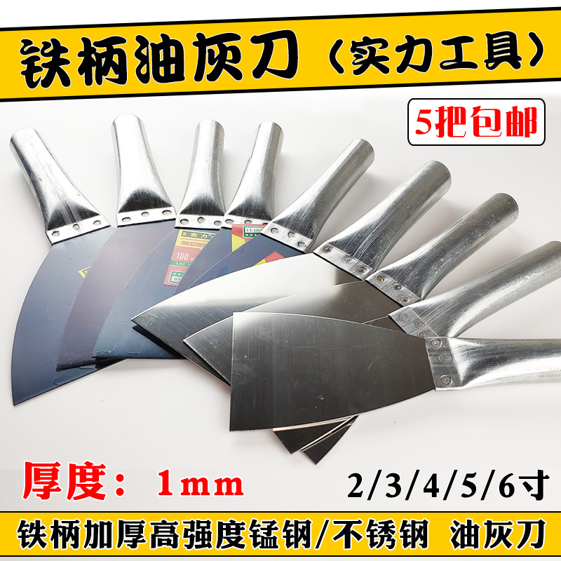 Oil Grey Knife Batch Grey Knife Thickened Iron Handle Stainless Steel Blue Steel Batch Earth Knife Oil Work Batch Wall Filling Slit White Plastering Shovel Knife