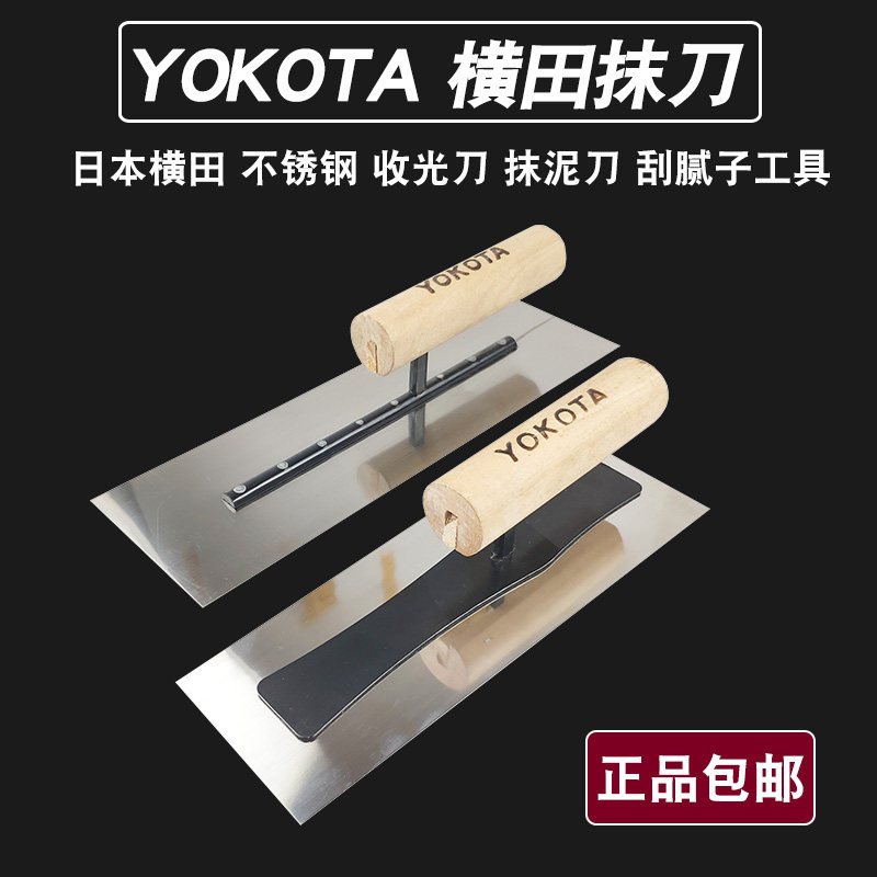 Trowel scraping putty large white scraper Yokota white steel stainless steel plaster scraping flat diatom mud trowel light knife push knife
