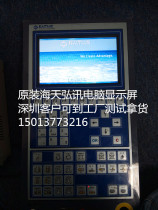 2BP-LCD85-AUO-N29099 LCD8510M1 HAITIAN Hongxun computer display HAITIAN