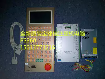 PORCHESON computer injection molding machine Bao Jetxin computer new PS360AM 7 inch display computer