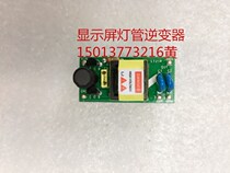 COTEK injection molding machine display backlight inverter display backlight drive high voltage strip