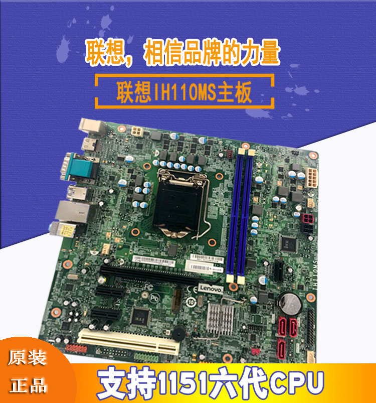 联想H110 IH110MS 主板启天M4600 M4650 扬天T4900主板原装盒包 Изображение 1