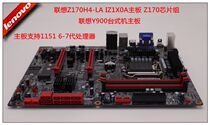 Lenovo motherboard Z170H4-LA V:1 0 motherboard Y900 motherboard Z170 support 6-7 generation CPU