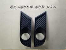 YOUTH LOTUS CAR ACCESSORIES L5 FOG LIGHT FRAME BAR LIGHT FRAME