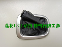 Suitable for young Lotus auto parts L3 racing competition Yue gear gear dust cover dust cover protective cover