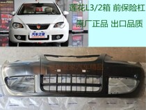 For qing nian lotus L3 racing was Yue 2 car front bumper front bumper qian gang