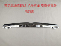 Suitable for youth Lotus car accessories L3 Race speed race Delight Positive Factory Cover Brightly Lit strips